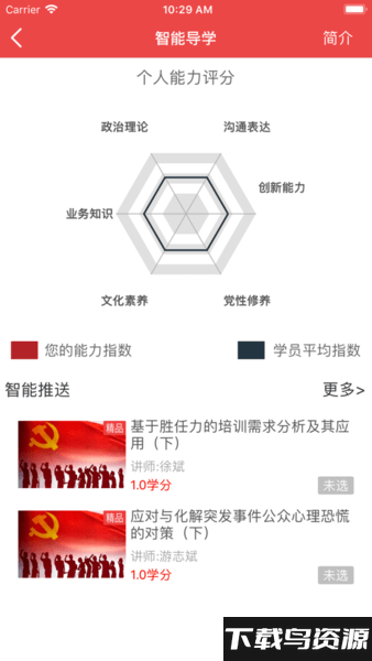 海南干部网络培训最新版截图2