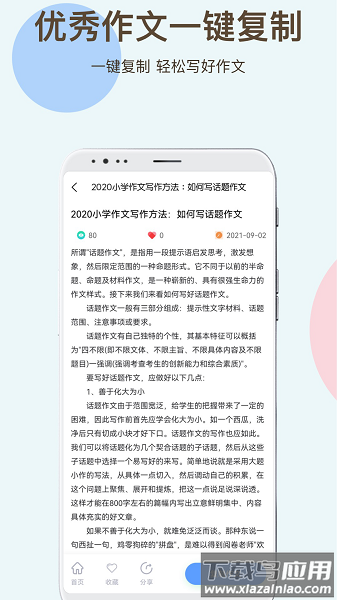 学霸作文手机版下载