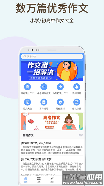 学霸作文app最新版截图1