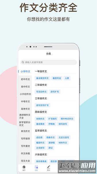 学霸作文app最新版截图3