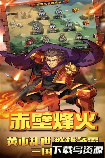 烈焰三国国际版游戏