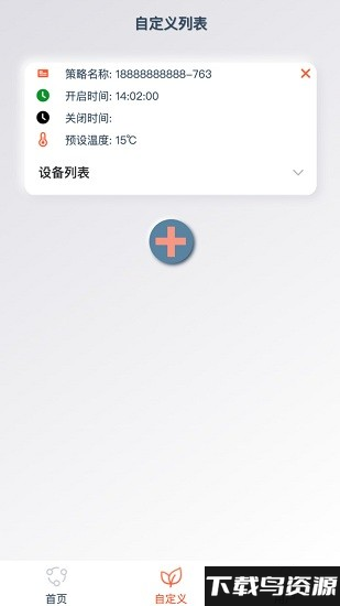 烯联e家app最新版截图1