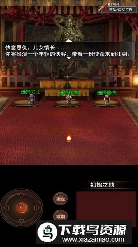 侠客情缘手游官方正版最新版截图1