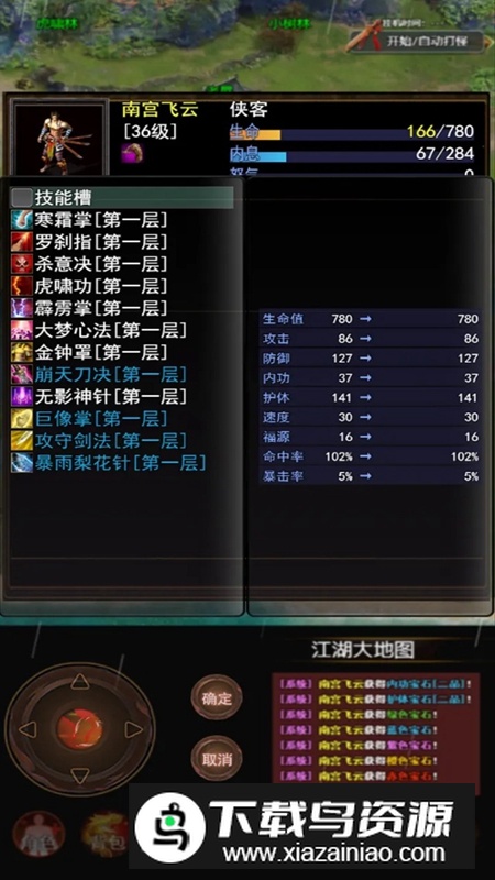 侠客情缘手游官方正版最新版截图4