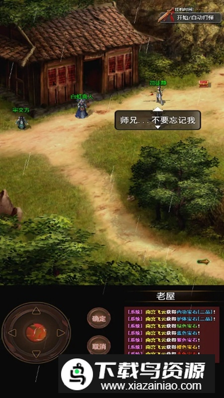 侠客情缘手游官方正版最新版截图5