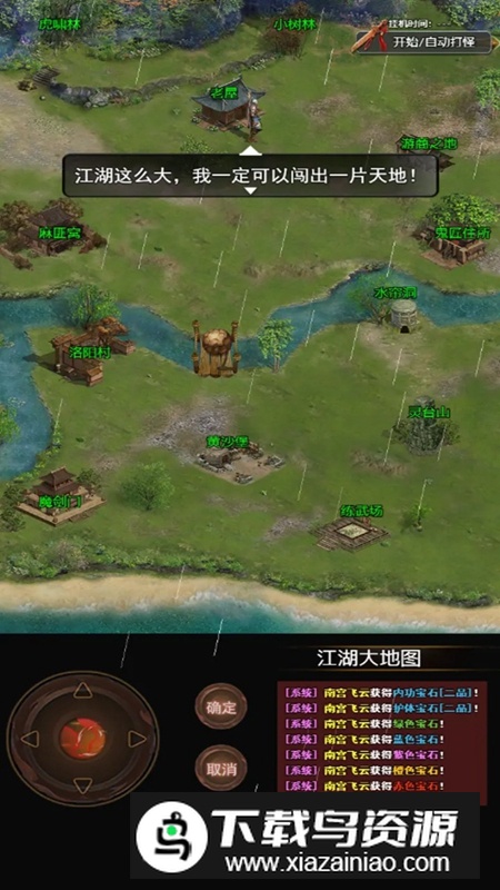 侠客情缘手游官方正版最新版截图6