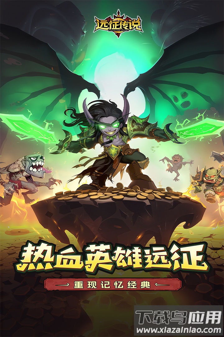 远征传说0.1折版最新版截图2