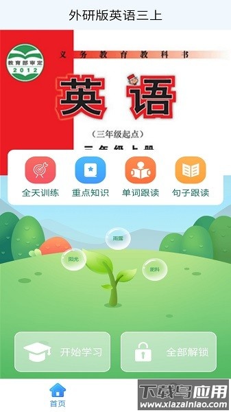 外研版英语三上电子课本最新版截图1