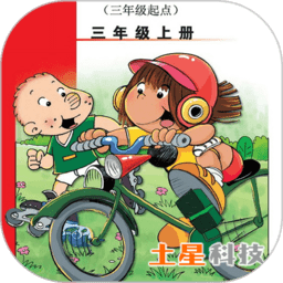 外研版英语三上电子课本