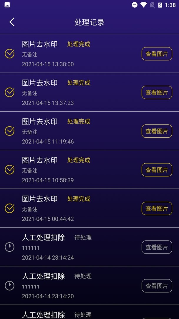 一键图片去水印app最新版截图1