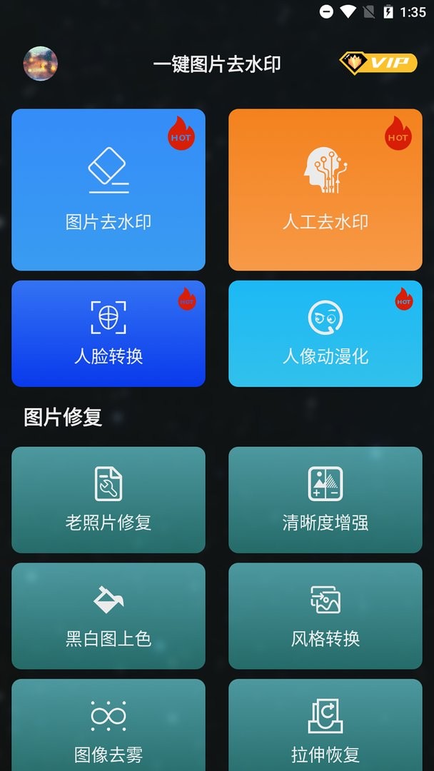 一键图片去水印app最新版截图2