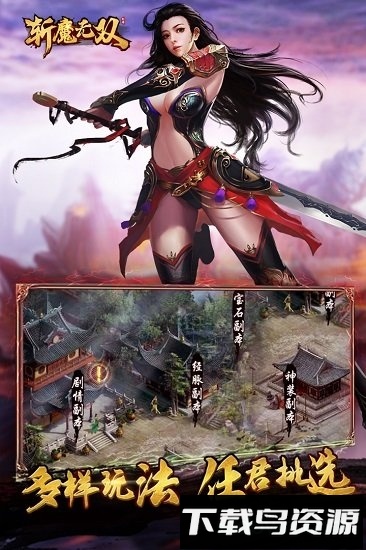 斩魔无双国际服下载