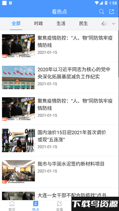 贵港手机台官方下载