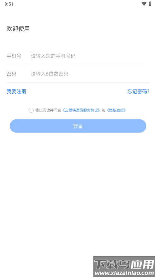 云柜快递员app下载截图1