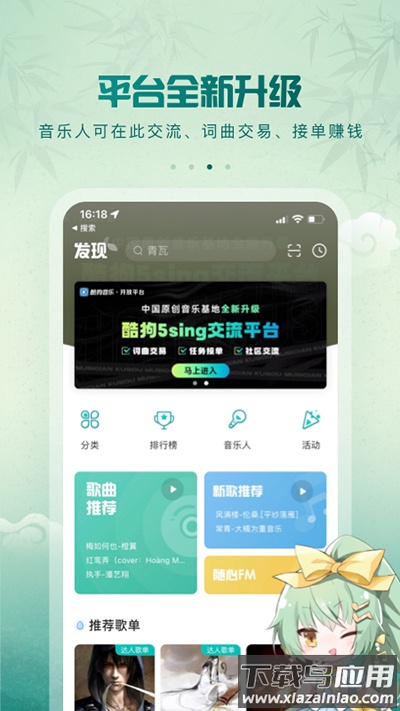 5sing音乐截图3