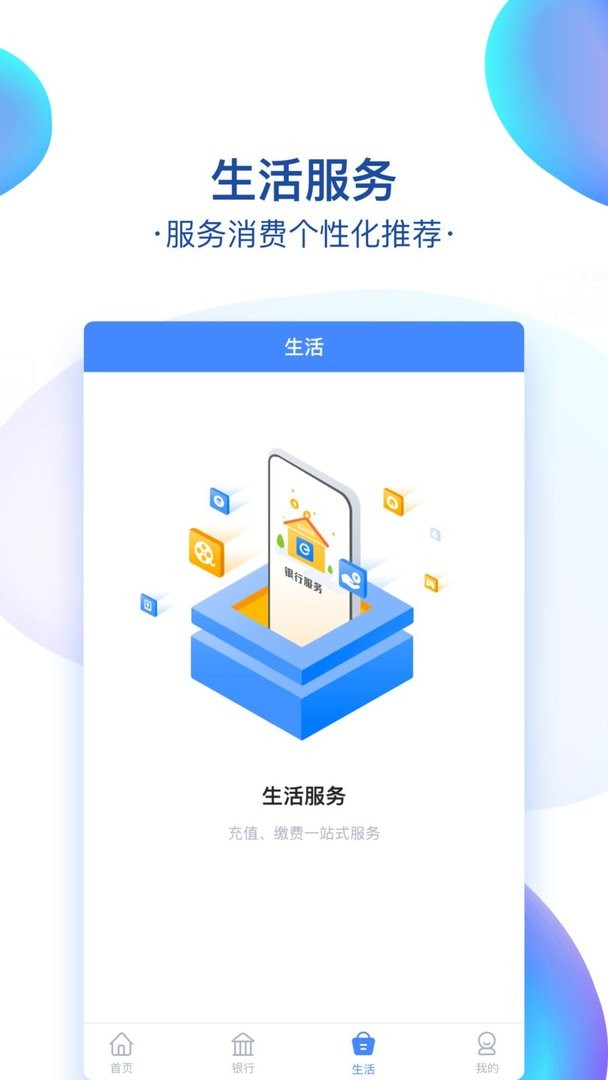 沭阳农商行客户端截图3