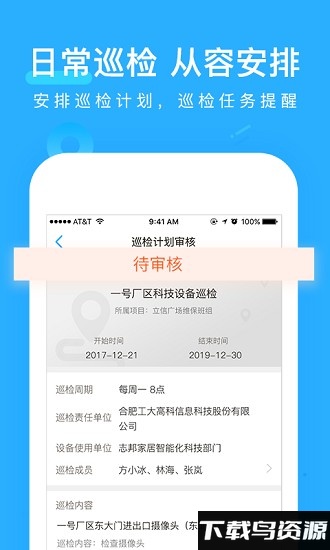 bony运维平台最新版截图4