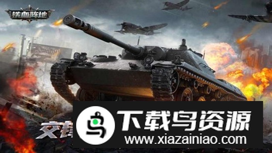 铁血阵地官方正版手游最新版截图4