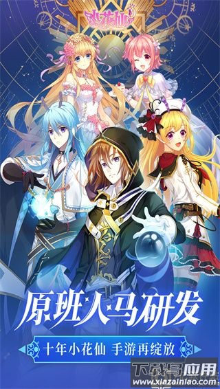 小花仙手游官服