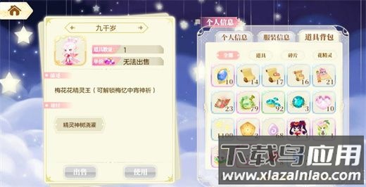 小花仙手游官服