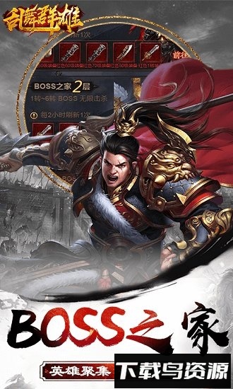 乱舞群雄国际版最新版截图3