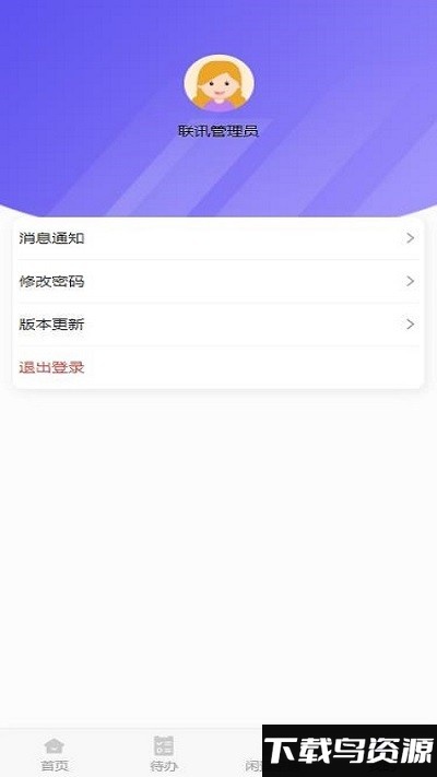 联讯园区最新版最新版截图1