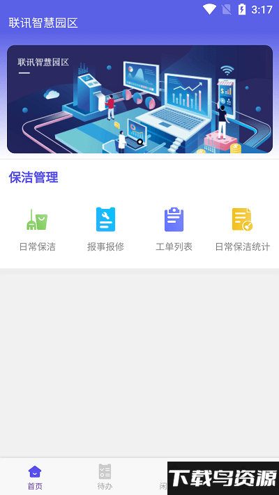 联讯园区最新版最新版截图3