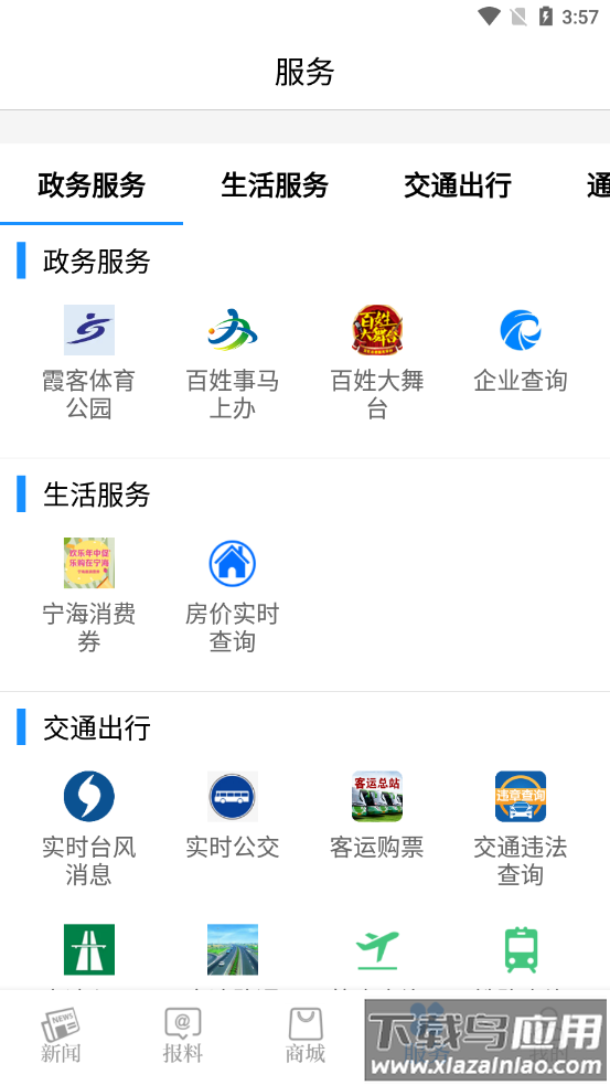 看宁海app下载最新版截图1