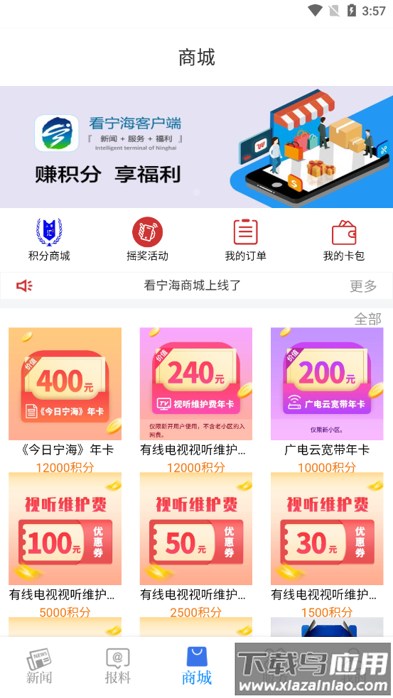看宁海app下载最新版截图2