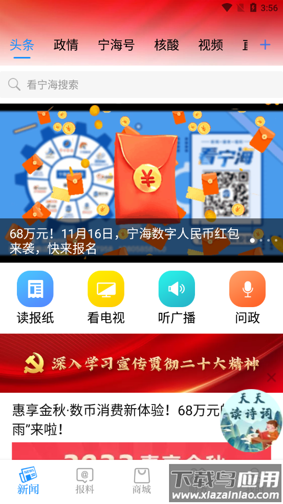 看宁海app下载最新版截图3