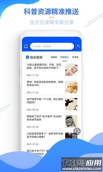 云上科普最新版最新版截图2