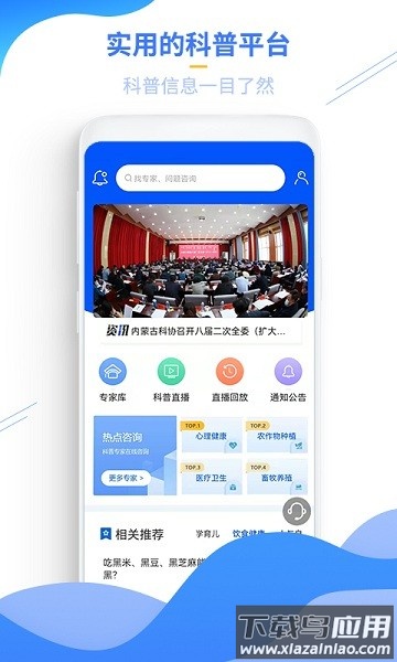 云上科普最新版最新版截图3