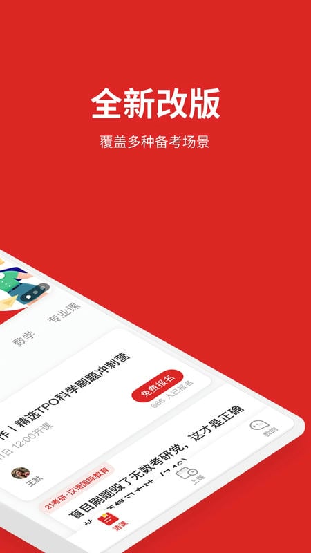 学而思大学生官方版最新版截图1