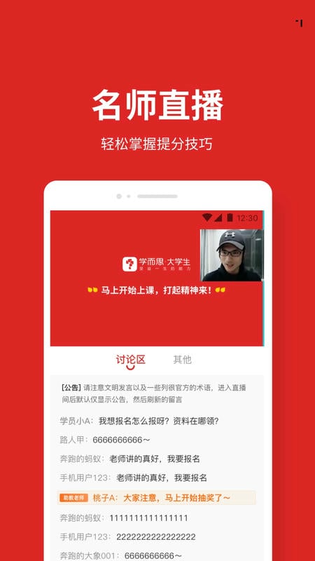 学而思大学生官方版最新版截图2