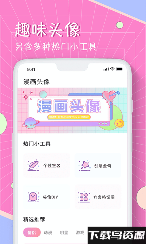 腐竹漫画app(漫画头像制作)最新版截图1