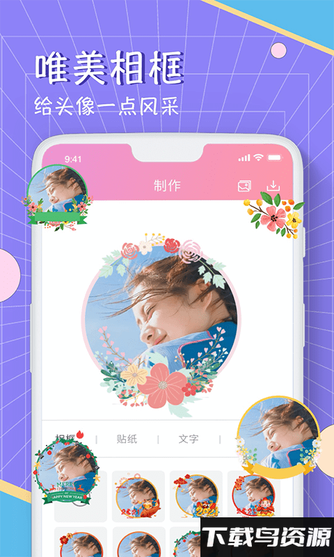 腐竹漫画app(漫画头像制作)最新版截图4