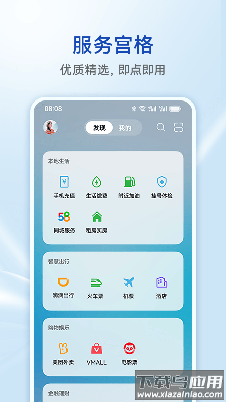 智慧助手今天app最新版截图1