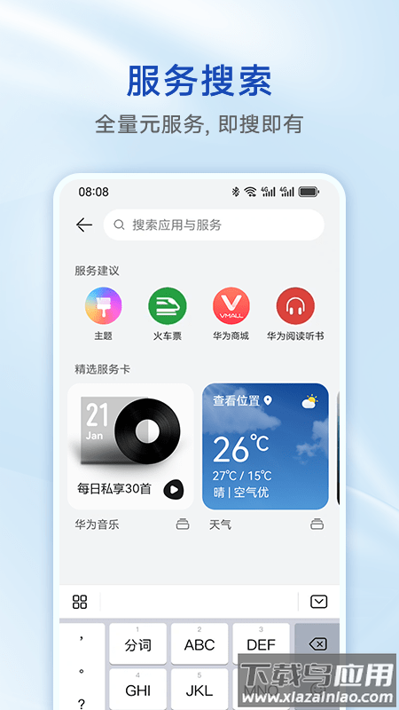 智慧助手今天app最新版截图2