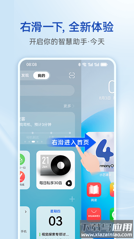智慧助手今天app最新版截图3