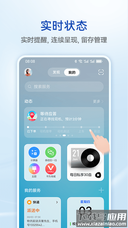 智慧助手今天app最新版截图4