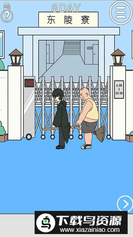 我进不去宿舍了游戏正版最新版截图4