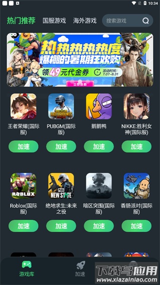 tm加速器最新版