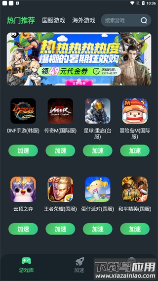 tm加速器最新版