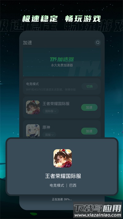 tm加速器最新版截图4
