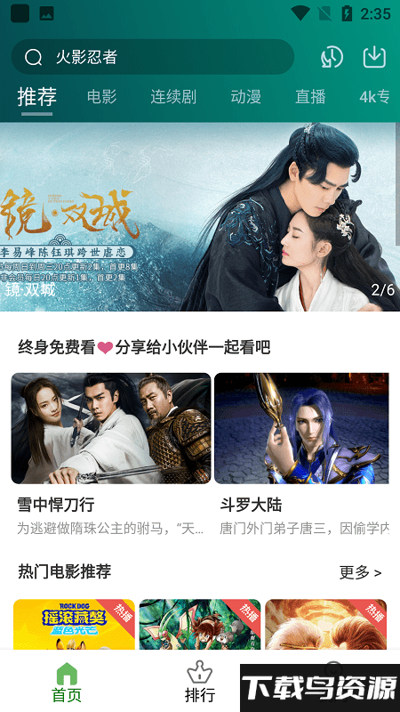 粉象视界影视app最新版截图2