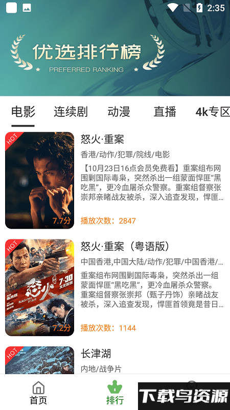 粉象视界影视app最新版截图3