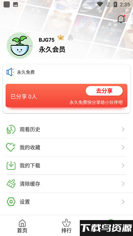 粉象视界影视app最新版截图4