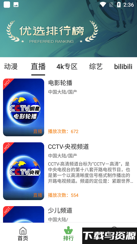 粉象视界影视app最新版截图5