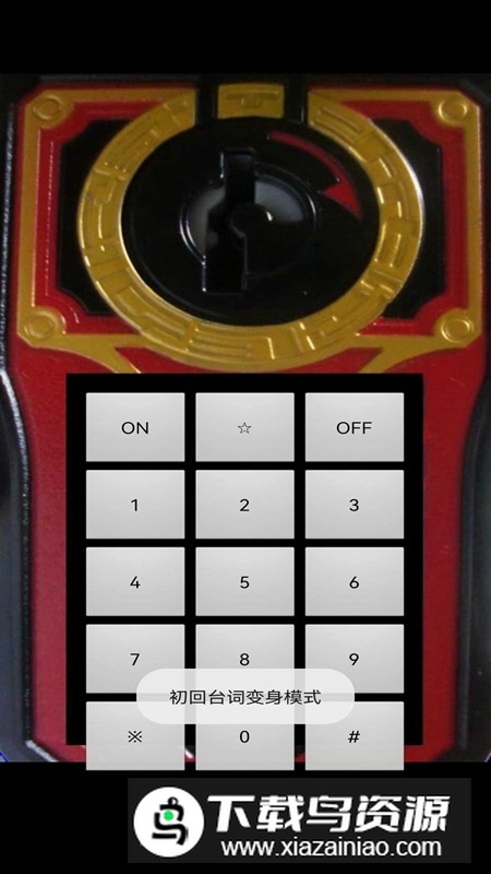 PB35海贼手机模拟器(超级战队手机变身器)最新版截图1