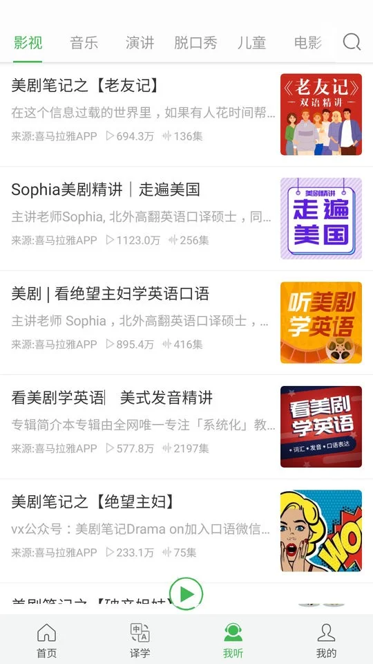 看电影学英语app